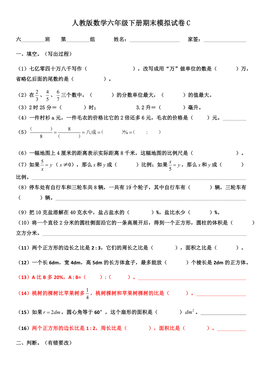 2020年人教版小升初数学期末模拟试卷.docx_第1页