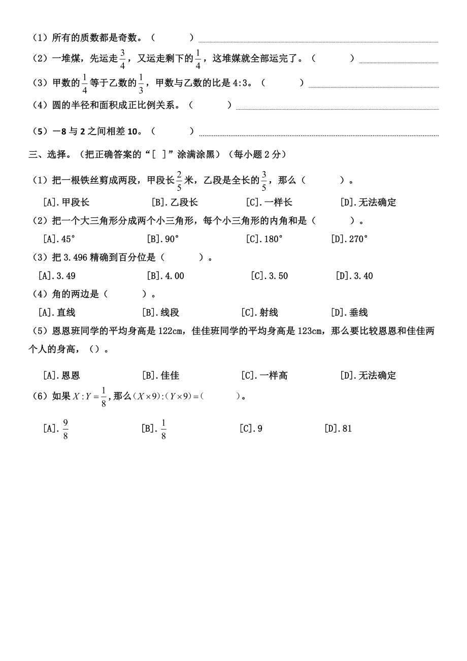 2020年人教版小升初数学期末模拟试卷.docx_第2页