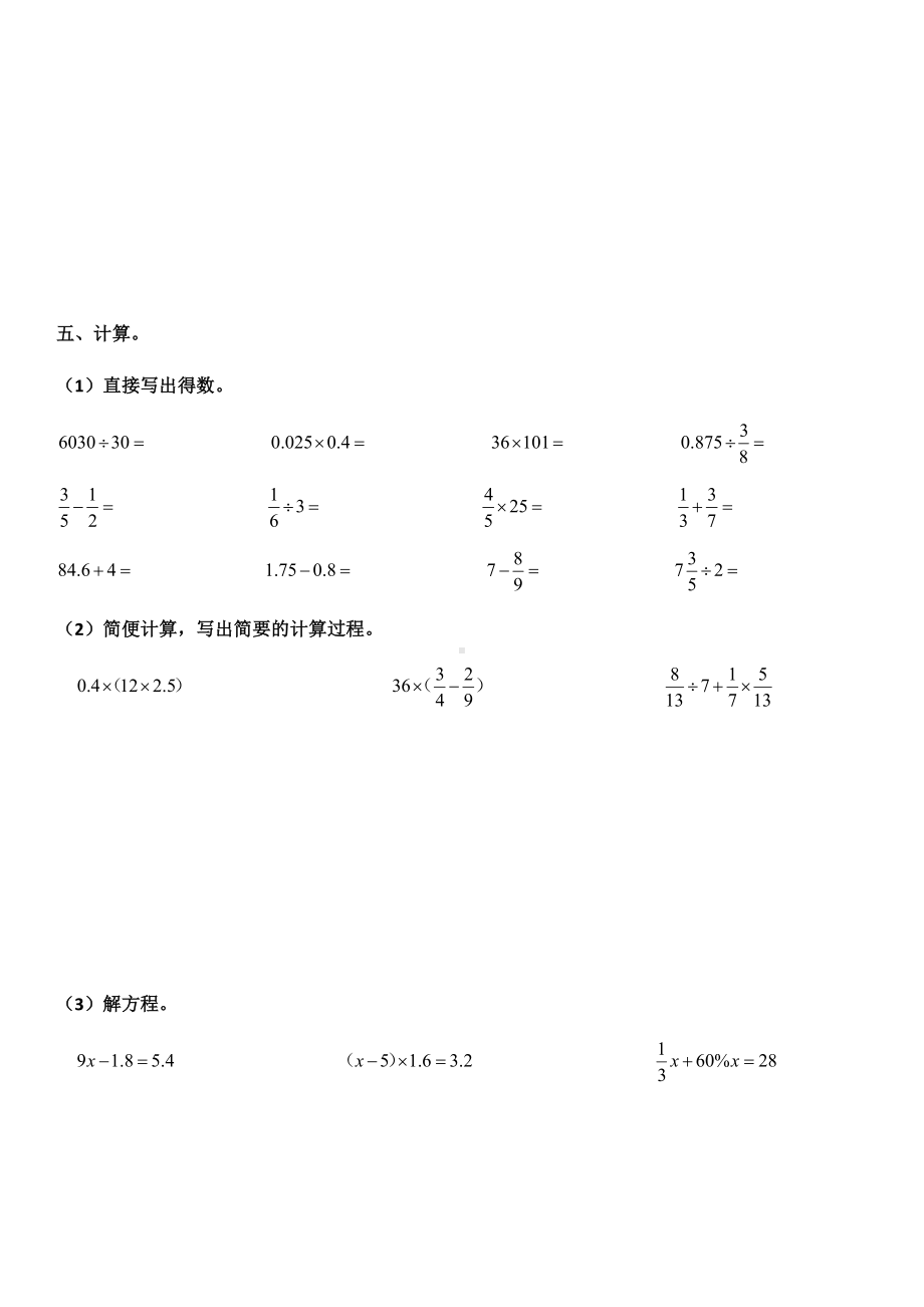 2020年人教版小升初数学期末模拟试卷.docx_第3页