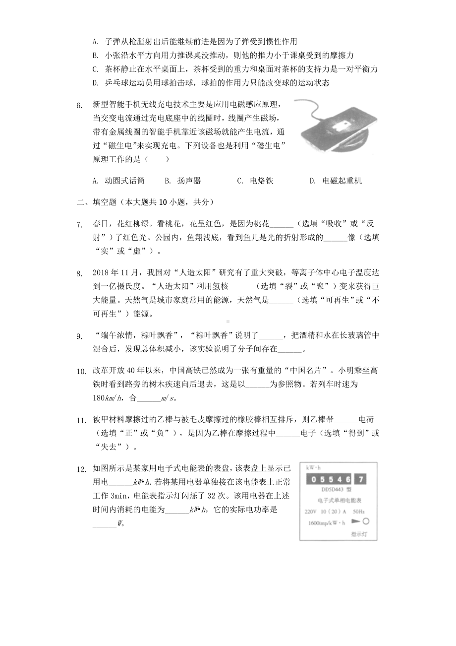 2019年定西市中考物理真题试题(含解析).doc_第2页