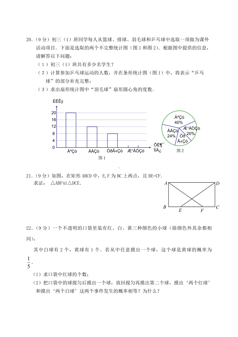 2019届中考数学模拟试题三-华东师大版.doc_第3页