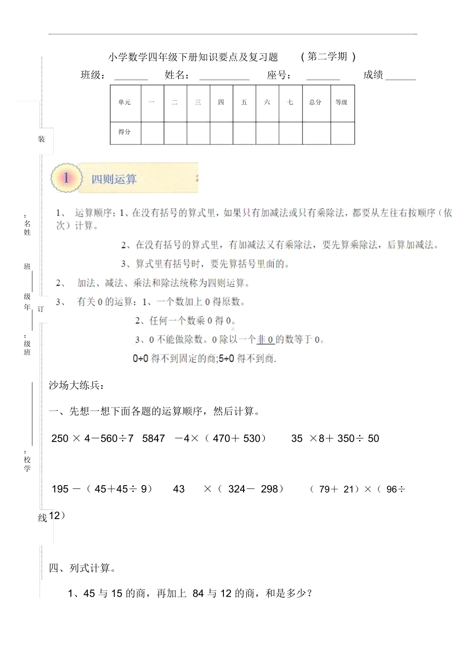 人教版四年级下册数学单元知识点与复习题.docx_第1页