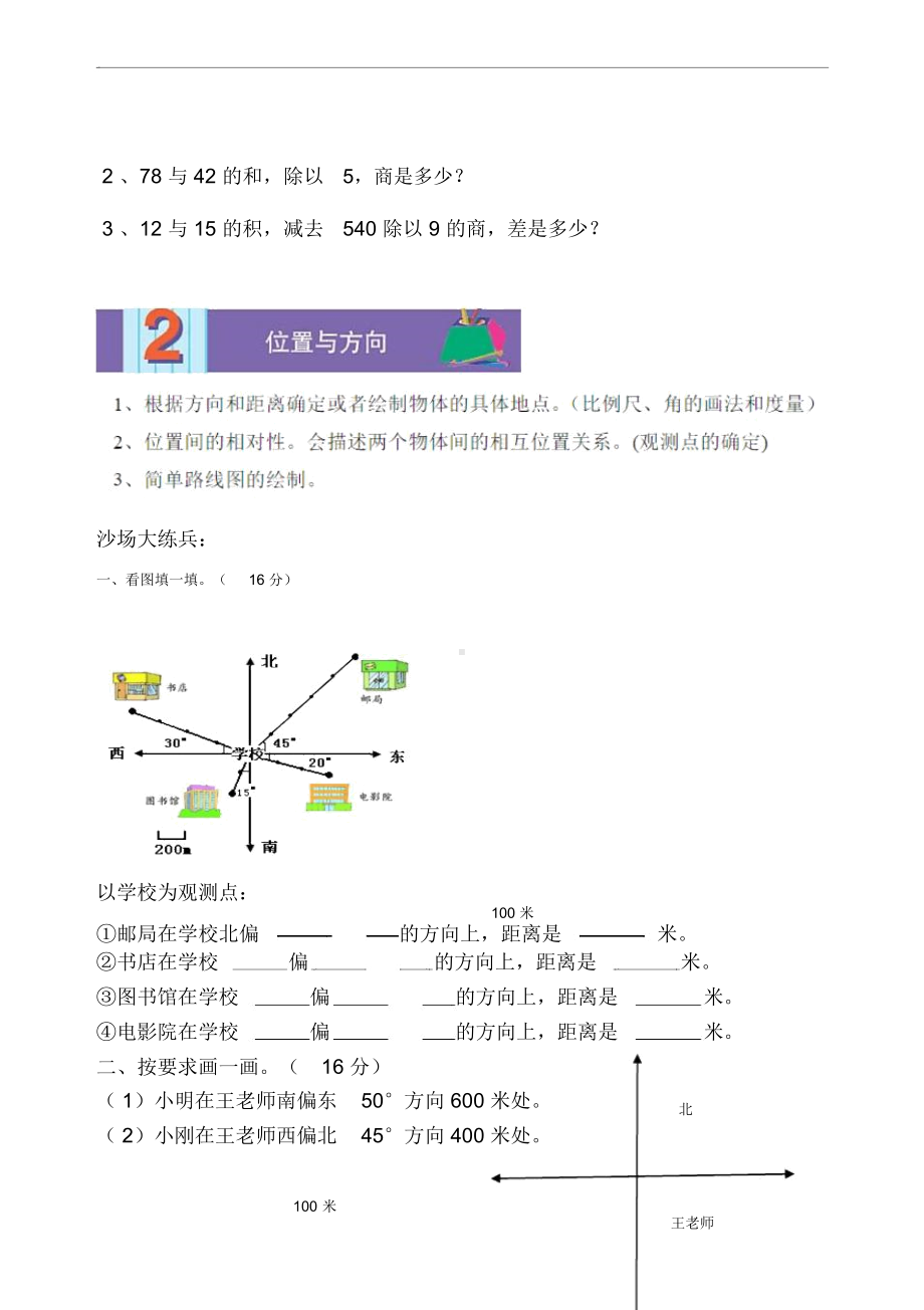 人教版四年级下册数学单元知识点与复习题.docx_第2页