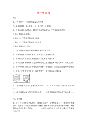 (完整版)第十章第1节浮力练习题+答案.doc
