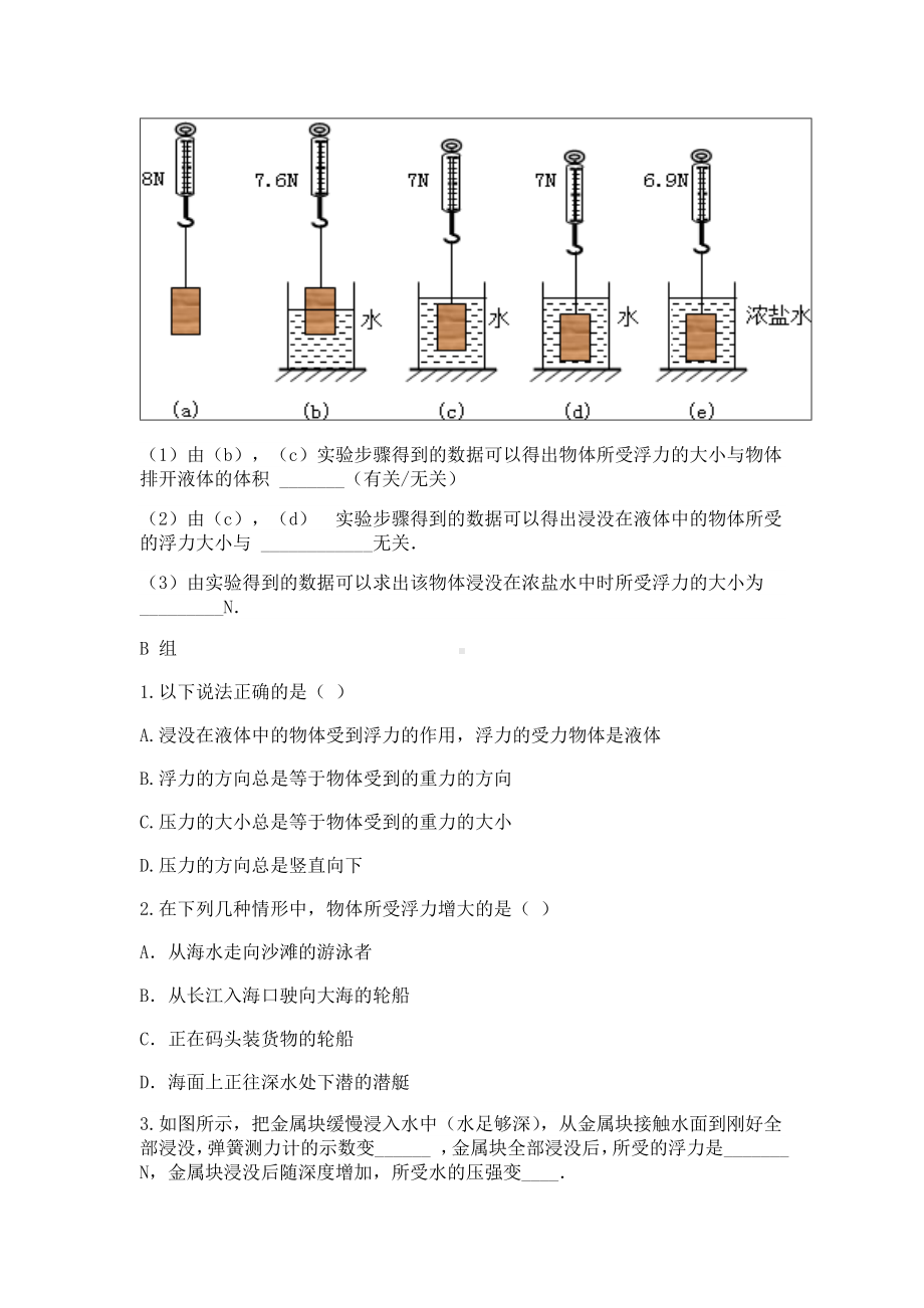 (完整版)第十章第1节浮力练习题+答案.doc_第3页
