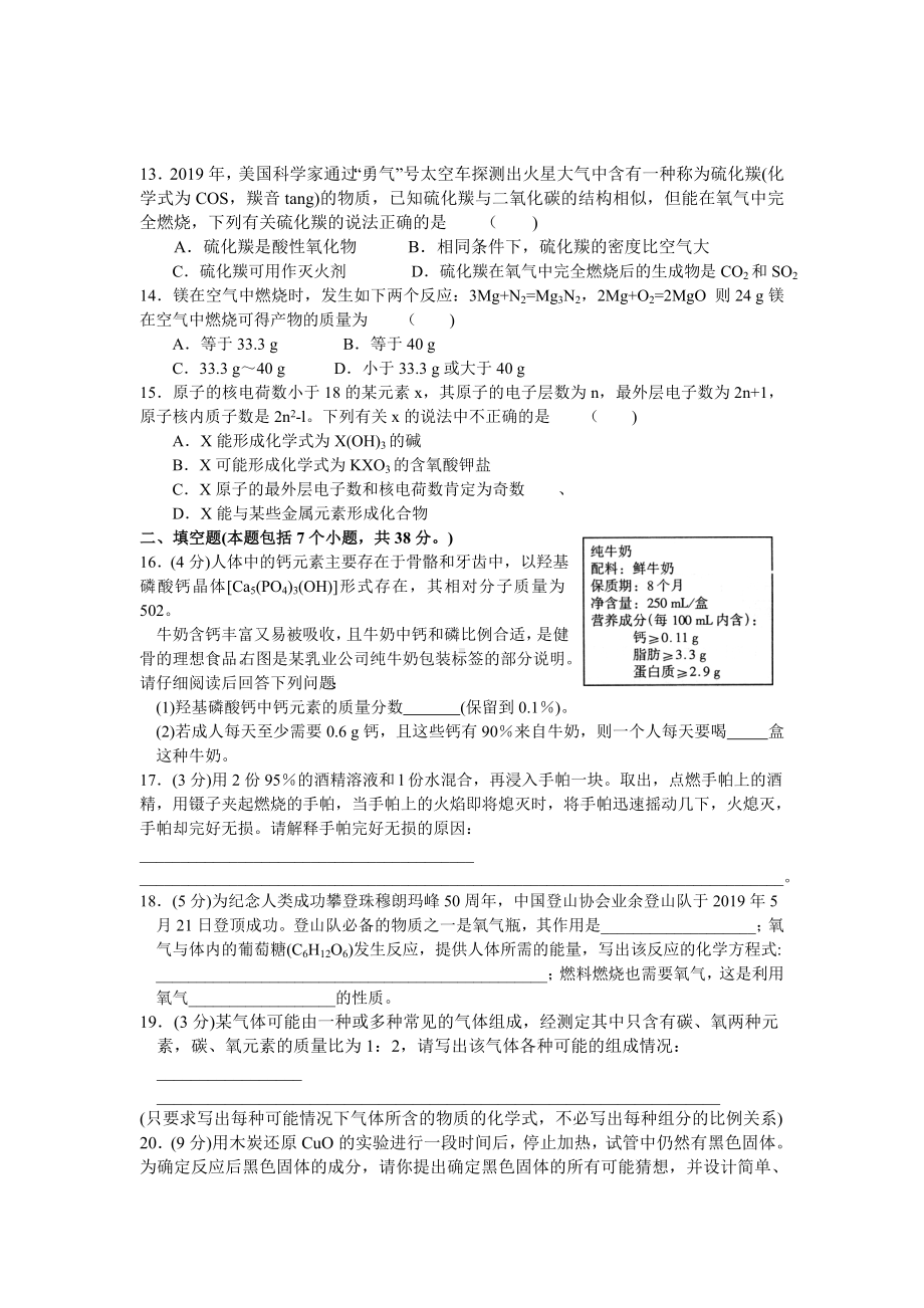 2019年全国初中学生化学素质和实验能力竞赛复赛试题.doc_第3页