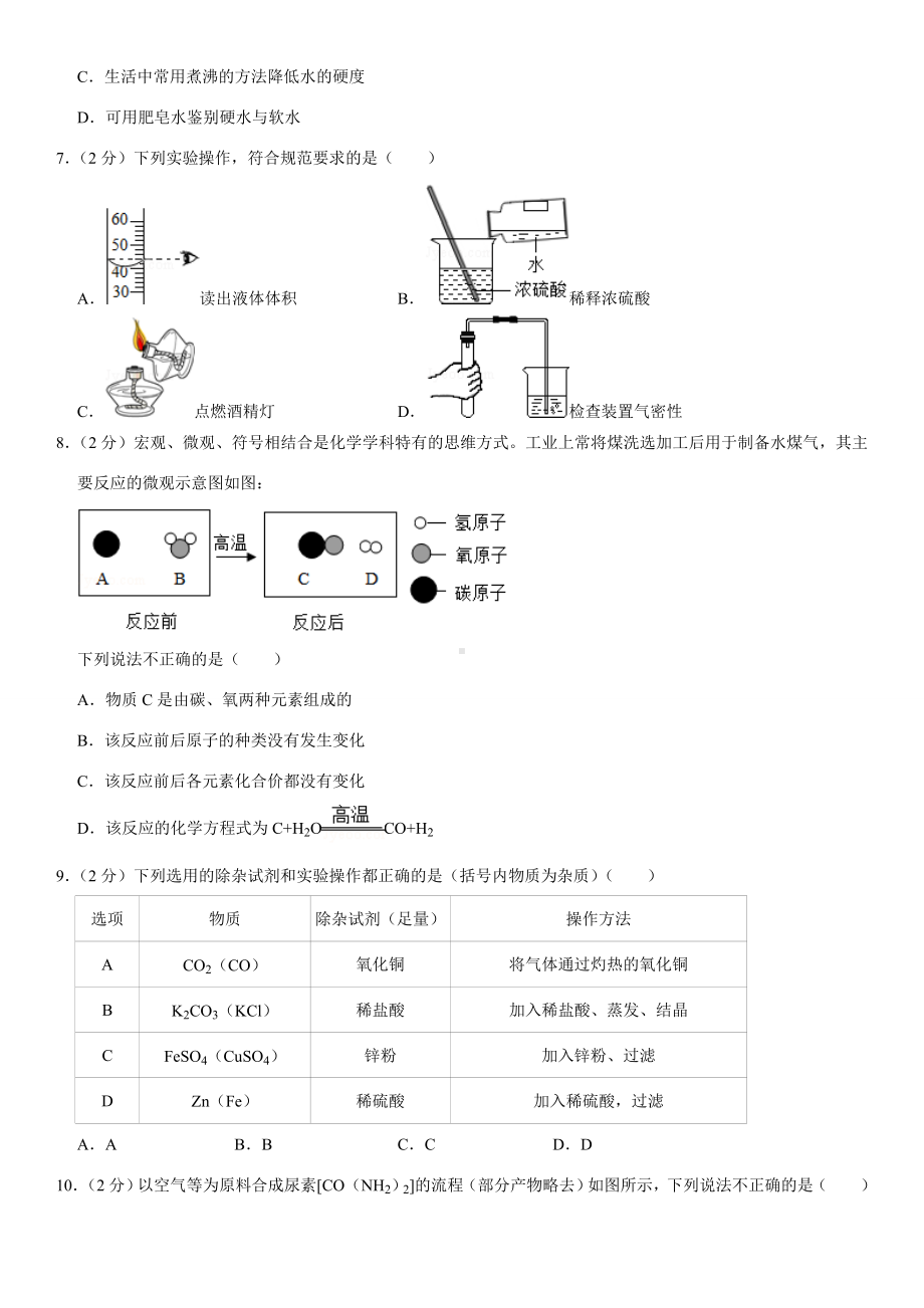 2019年甘肃省张掖市中考化学试卷.doc_第2页