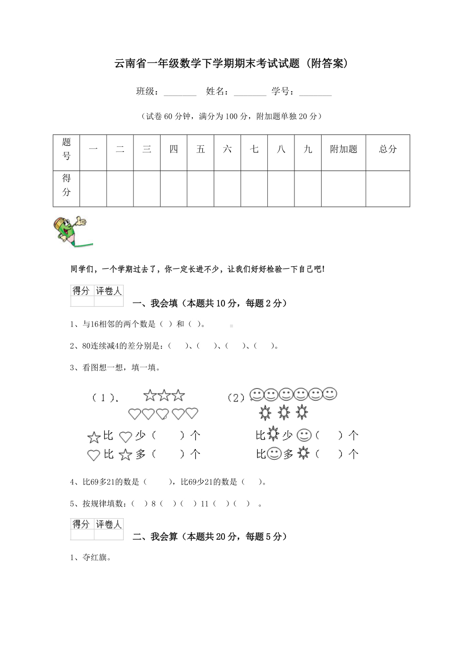 云南省一年级数学下学期期末考试试题-(附答案).doc_第1页