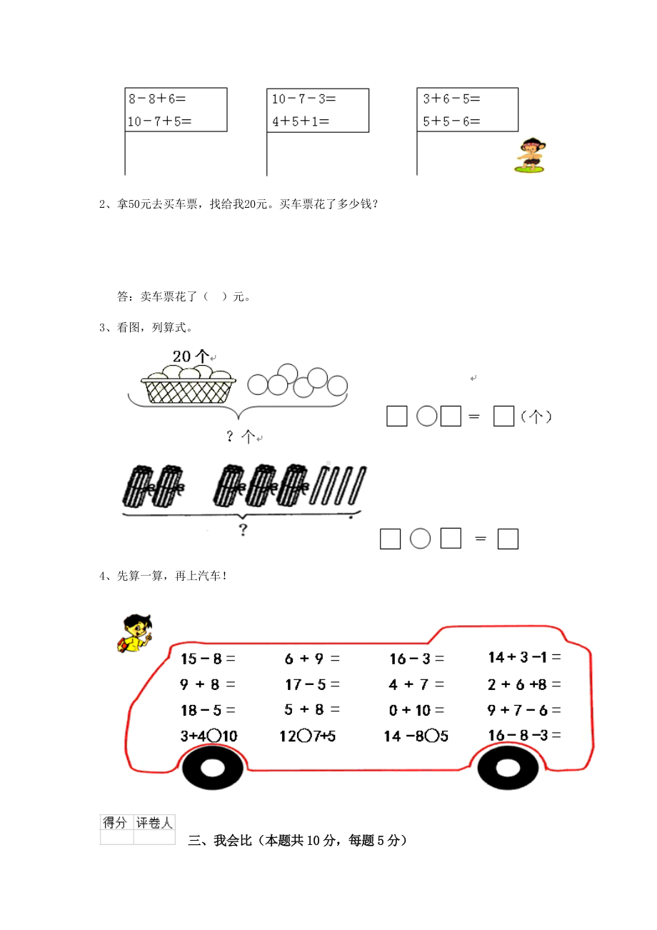 云南省一年级数学下学期期末考试试题-(附答案).doc_第2页