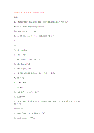 php面试题及答案2汇总.doc