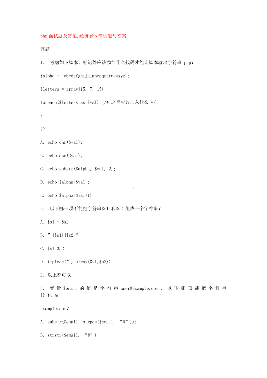 php面试题及答案2汇总.doc_第1页