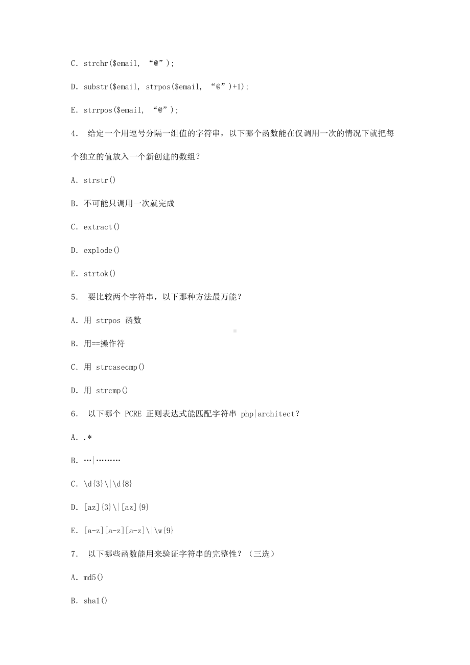 php面试题及答案2汇总.doc_第2页