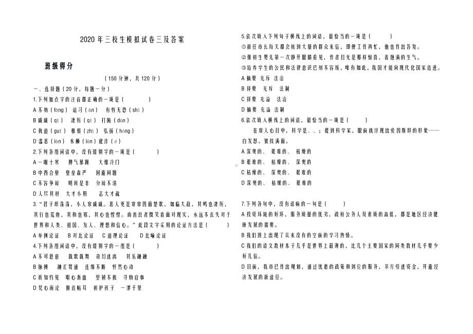 2020年云南三校生语文模拟试卷三及答案.doc_第1页