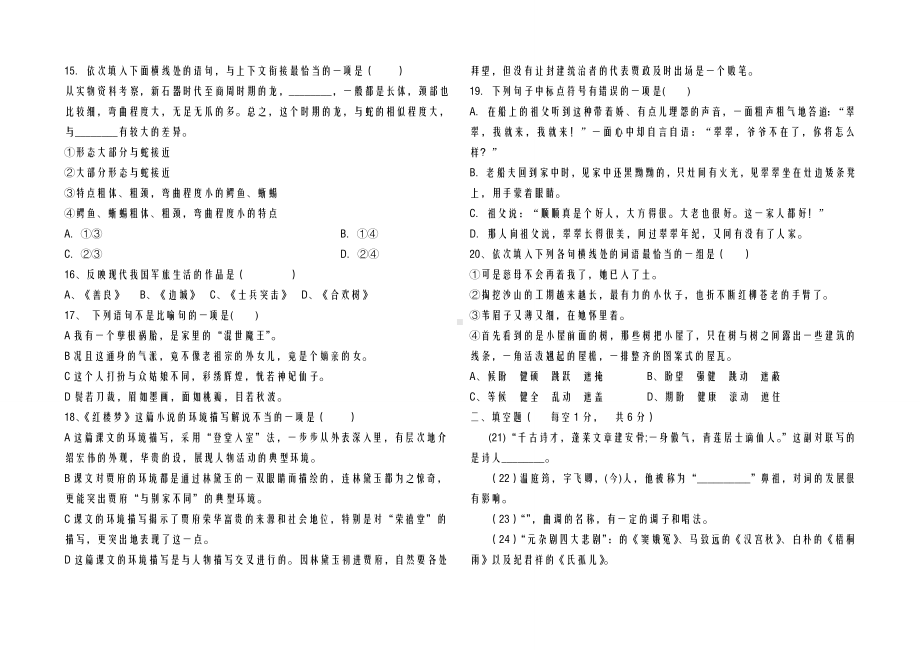 2020年云南三校生语文模拟试卷三及答案.doc_第3页