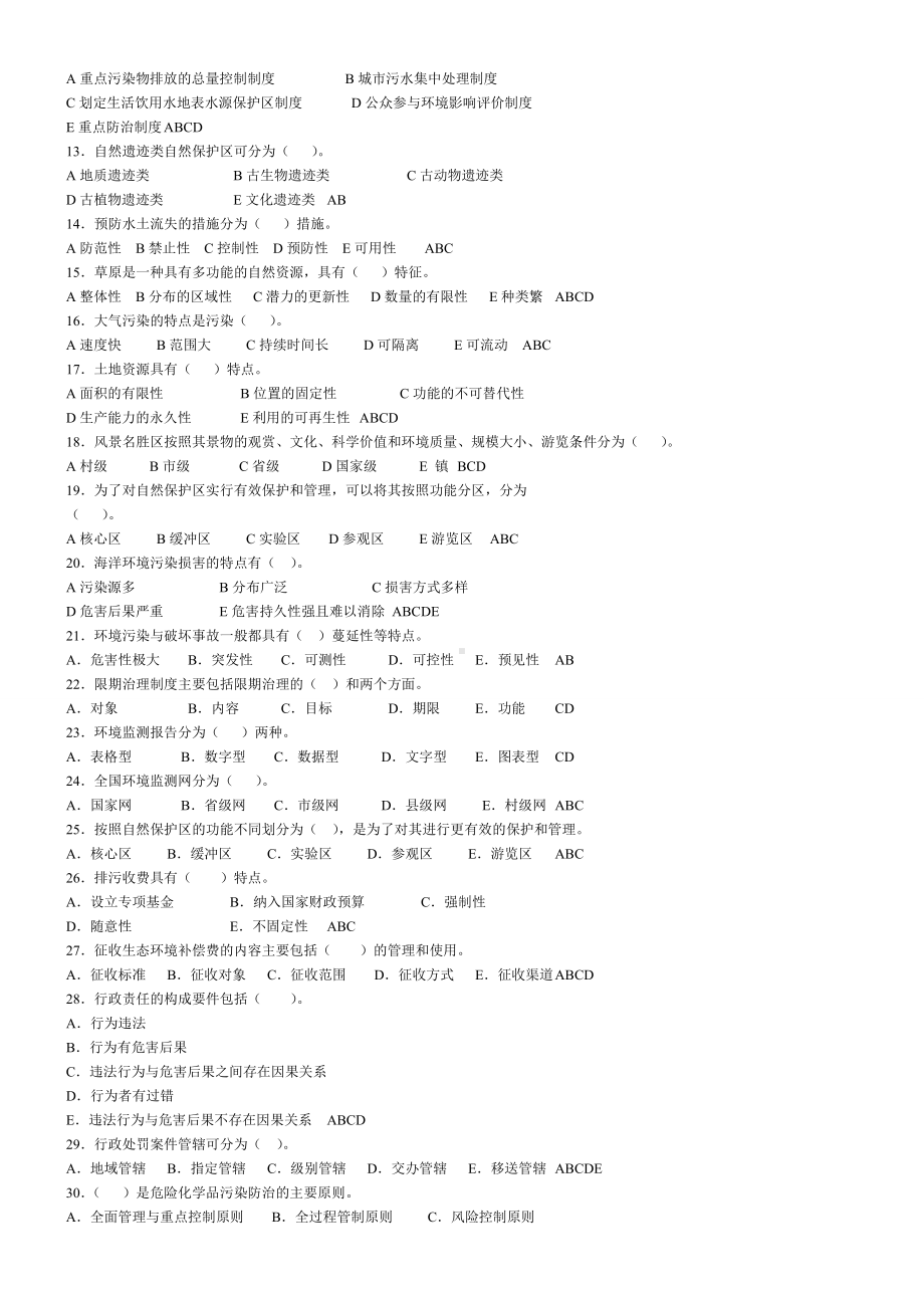 《环境保护法》考试复习资料(全部)要点.doc_第3页