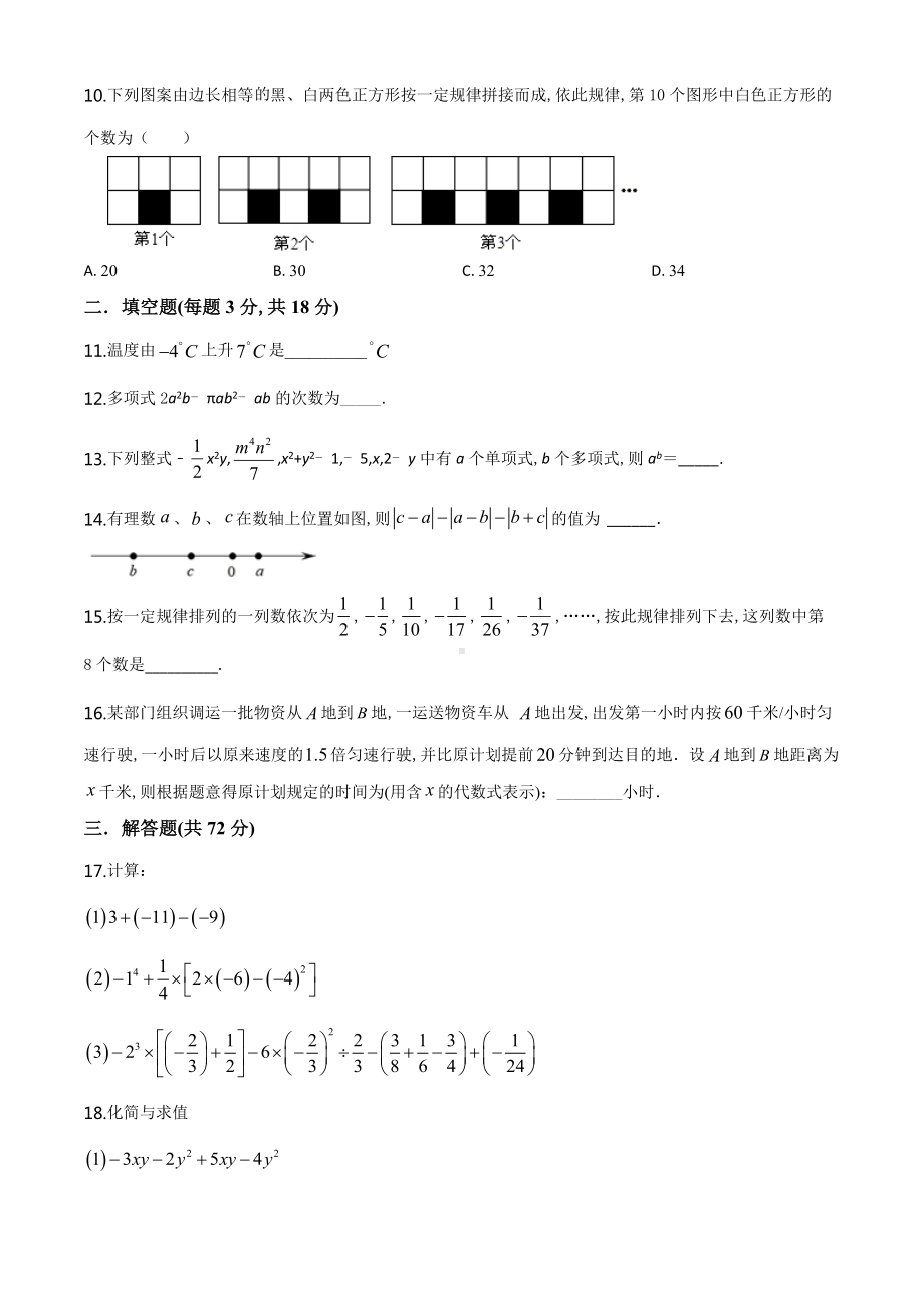 人教版七年级上册数学《期中考试试卷》(带答案).doc_第2页