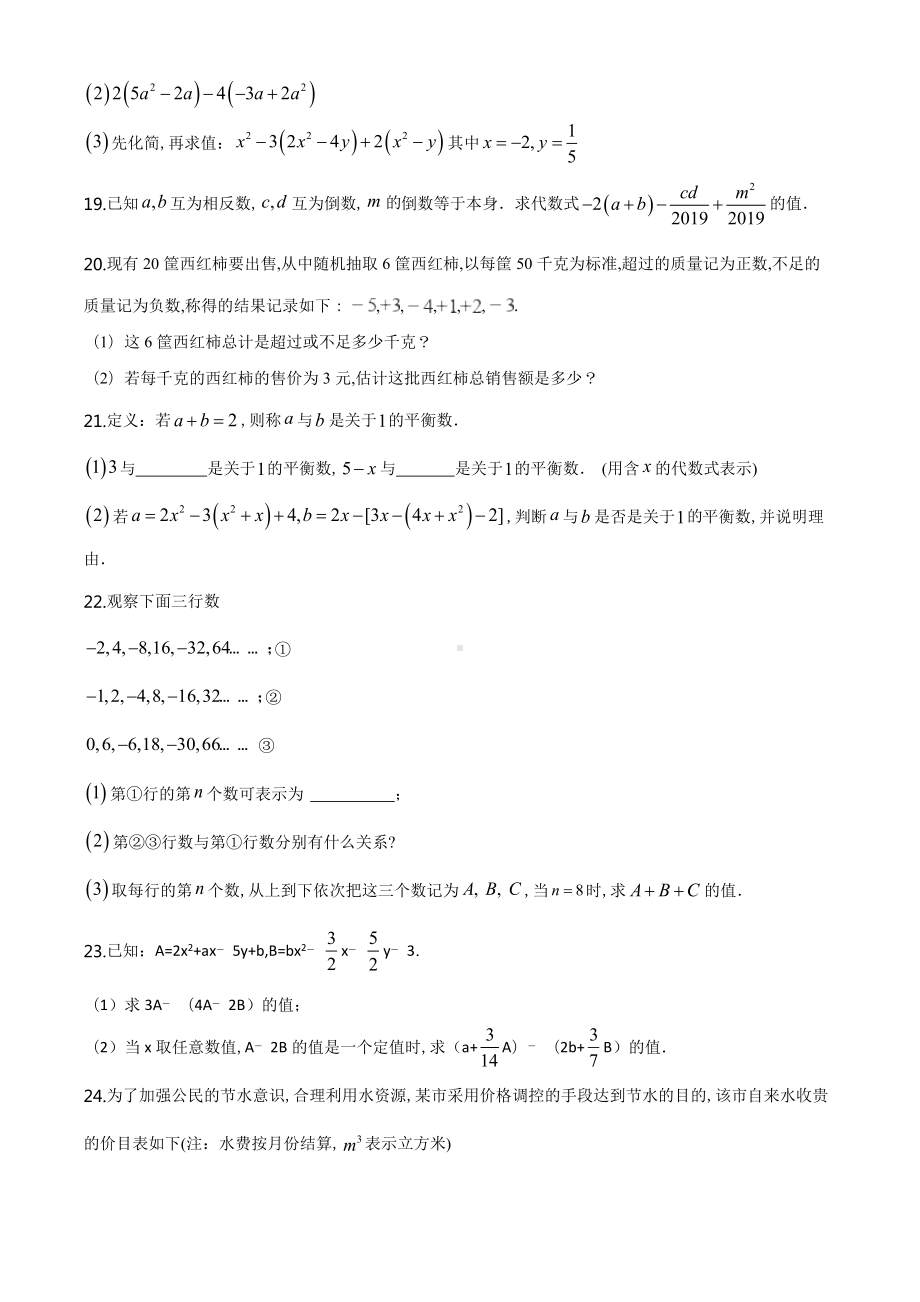 人教版七年级上册数学《期中考试试卷》(带答案).doc_第3页