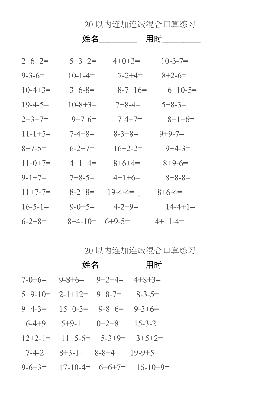 一年级数学上册20以内连加连减混合口算练习题.doc_第1页