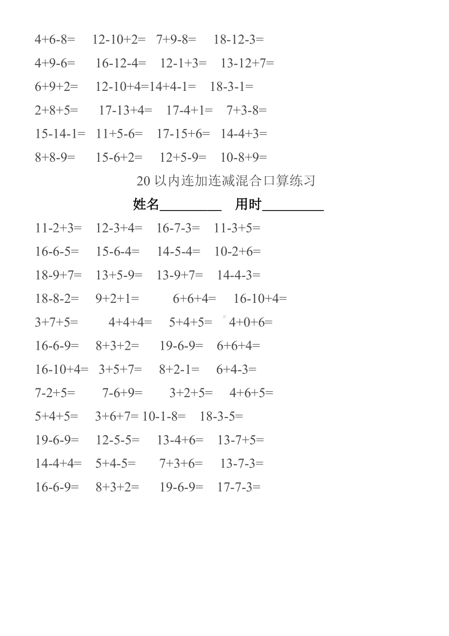 一年级数学上册20以内连加连减混合口算练习题.doc_第2页