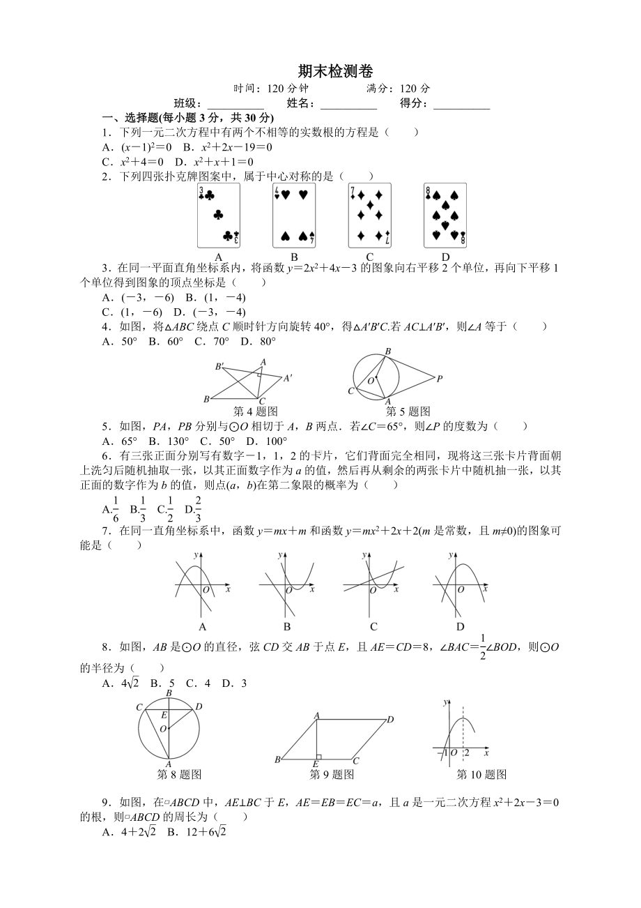 2020年九年级数学上册期末测试考试卷及答案人教版-新版.doc_第1页