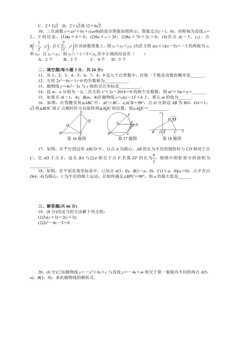 2020年九年级数学上册期末测试考试卷及答案人教版-新版.doc_第2页