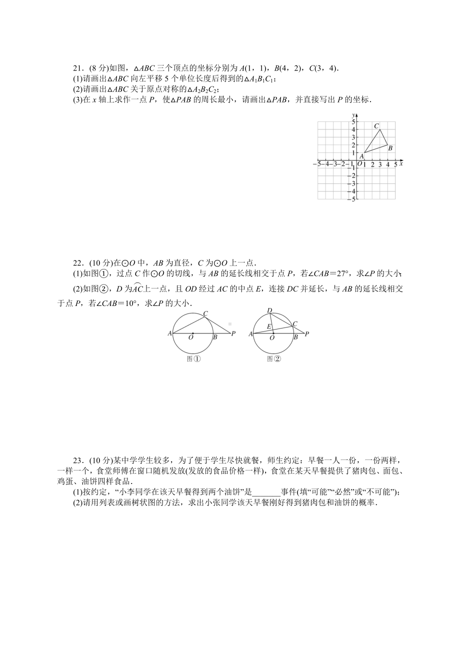 2020年九年级数学上册期末测试考试卷及答案人教版-新版.doc_第3页