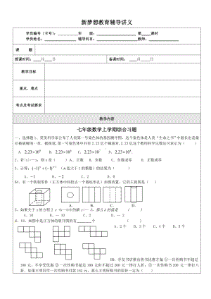 七年级数学上学期综合习题.doc