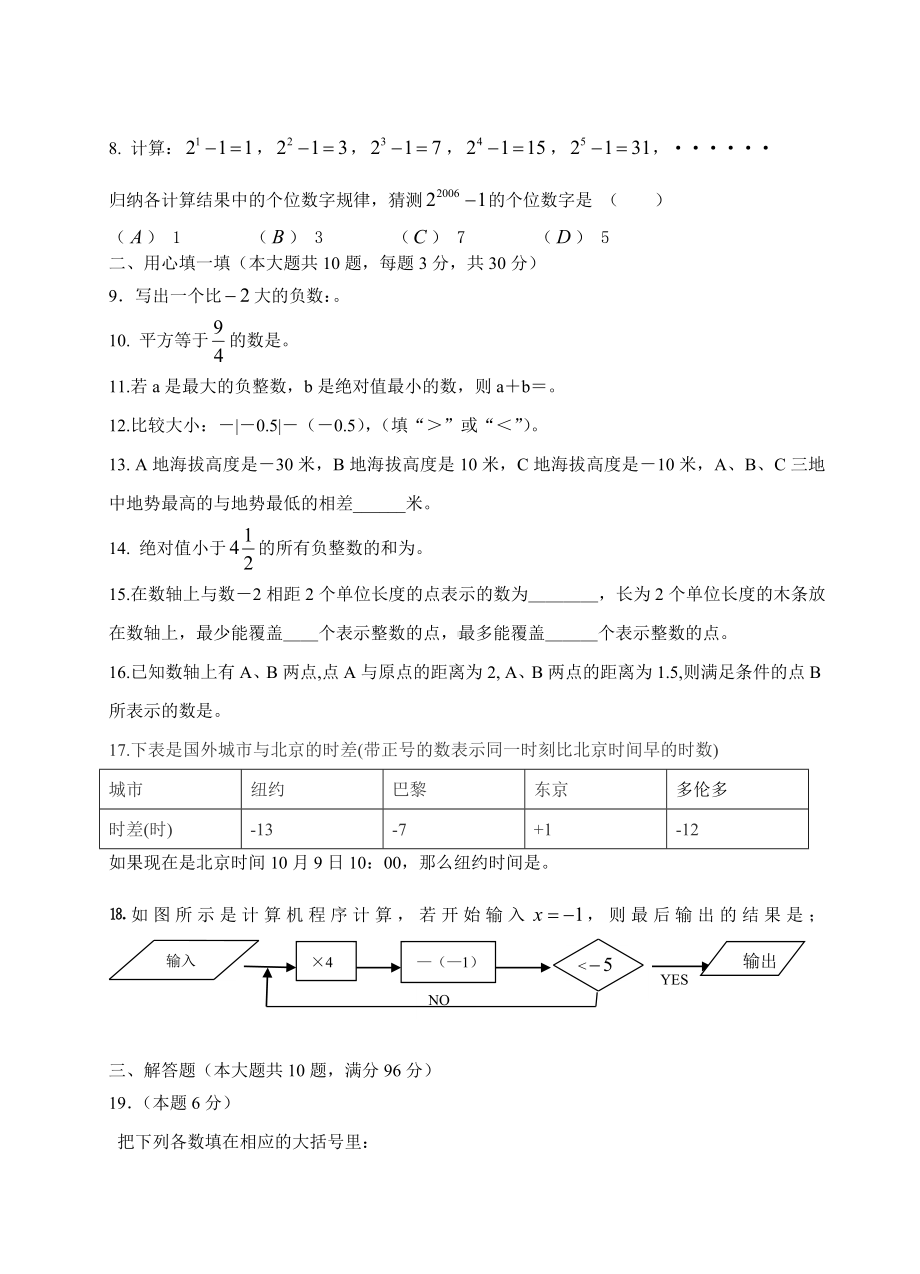 七年级上册人教版数学第一次月考测试试卷.doc_第2页