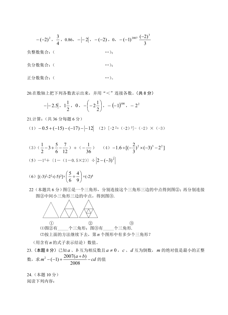 七年级上册人教版数学第一次月考测试试卷.doc_第3页