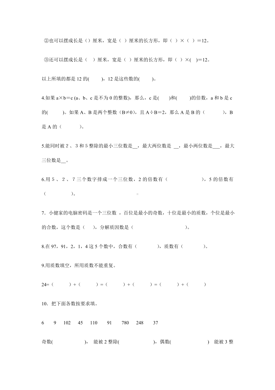 人教版小学五年级数学下册第一二单元阶段测试卷.docx_第2页