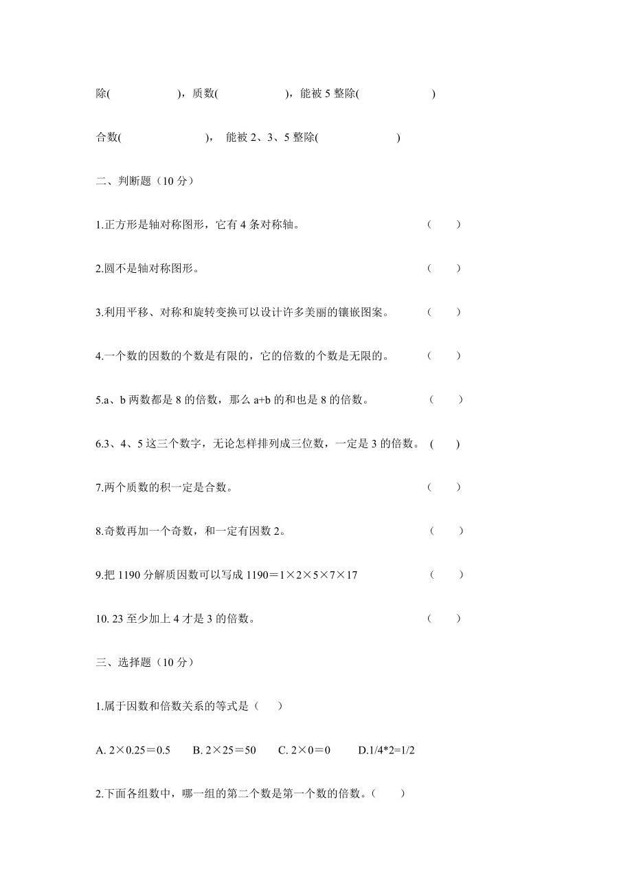 人教版小学五年级数学下册第一二单元阶段测试卷.docx_第3页