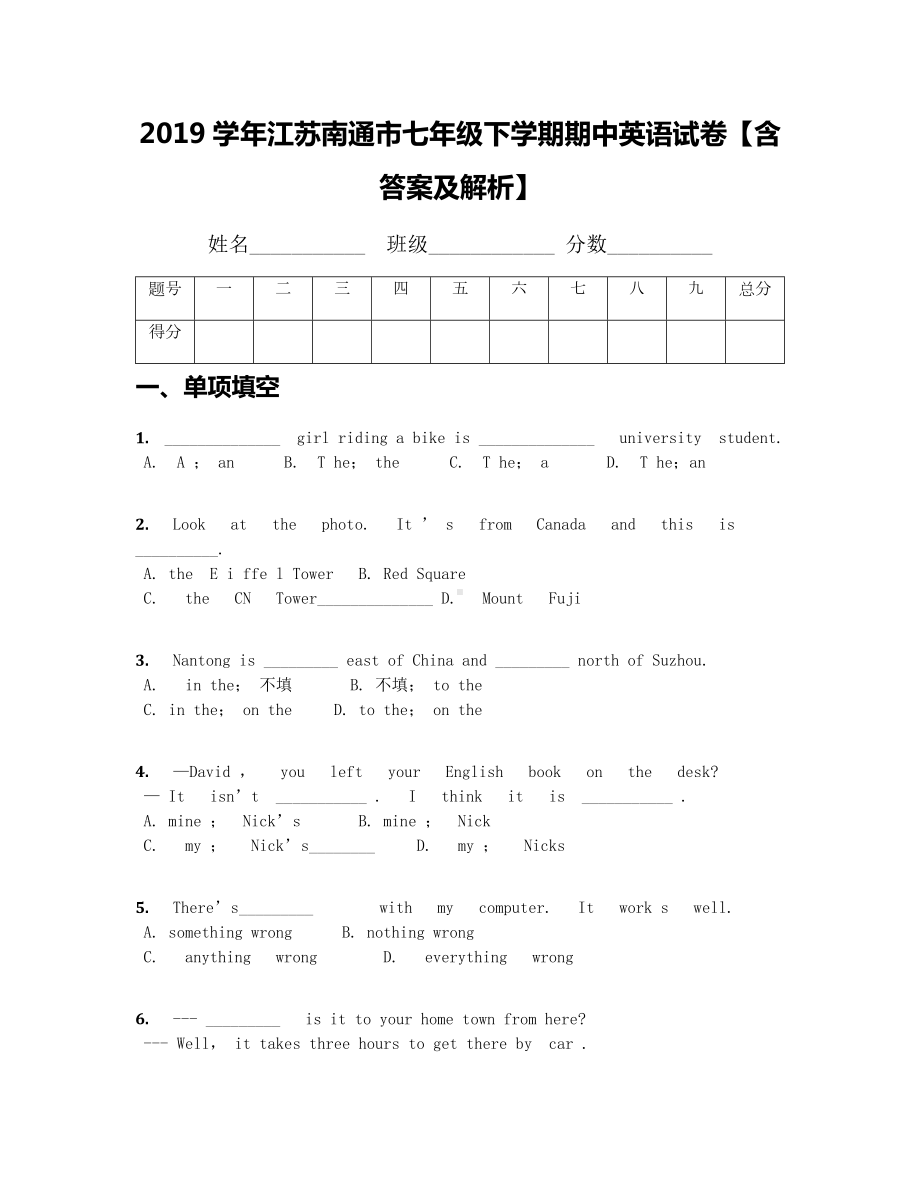 2019学年江苏南通市七年级下学期期中英语试卷（含答案及解析）.docx_第1页