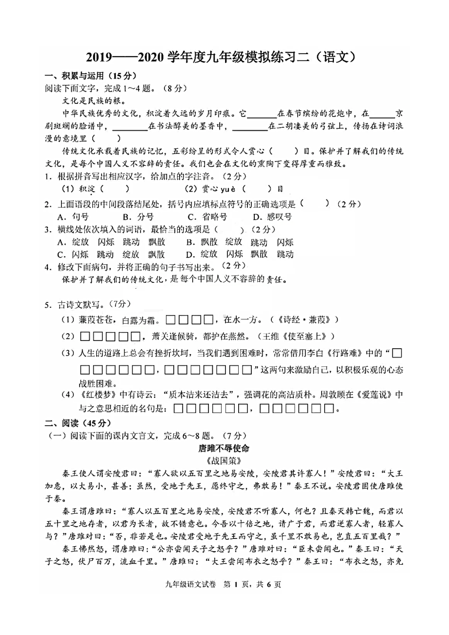 2020年长春市朝阳区九年级二模语文试卷(含答案和解析).docx_第1页