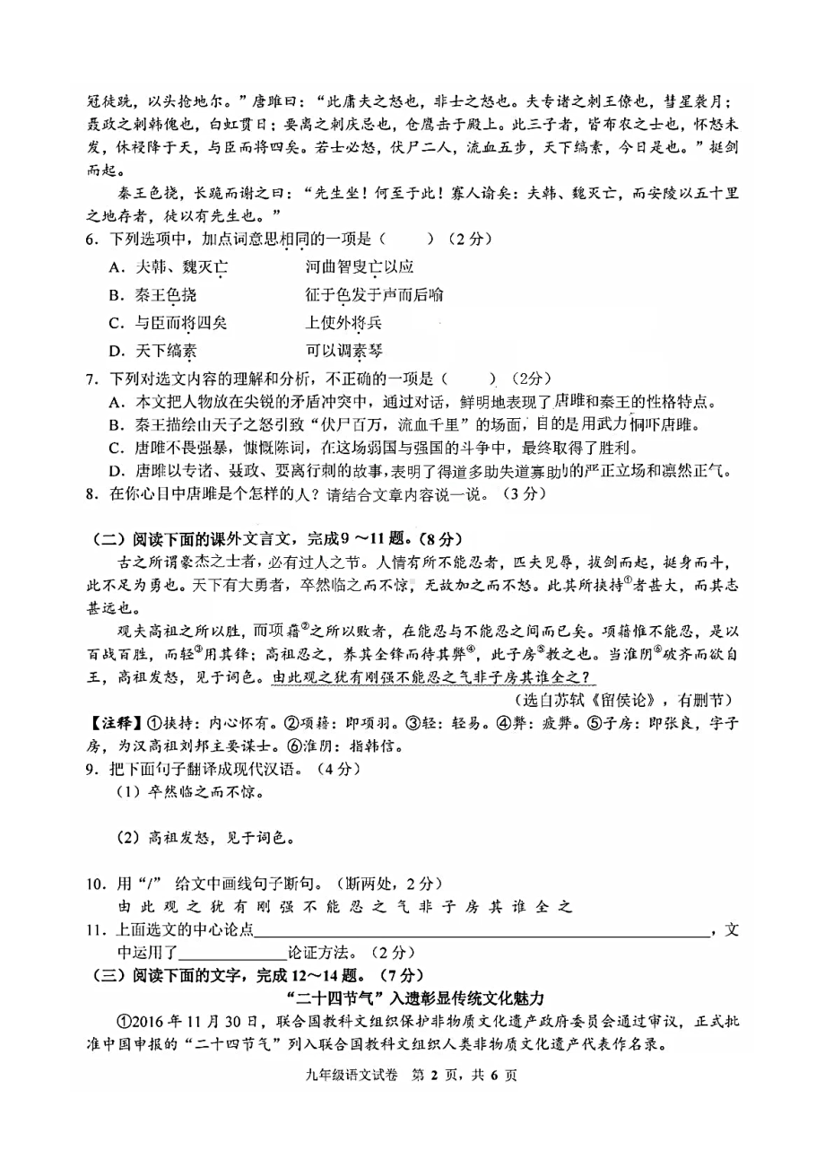 2020年长春市朝阳区九年级二模语文试卷(含答案和解析).docx_第2页