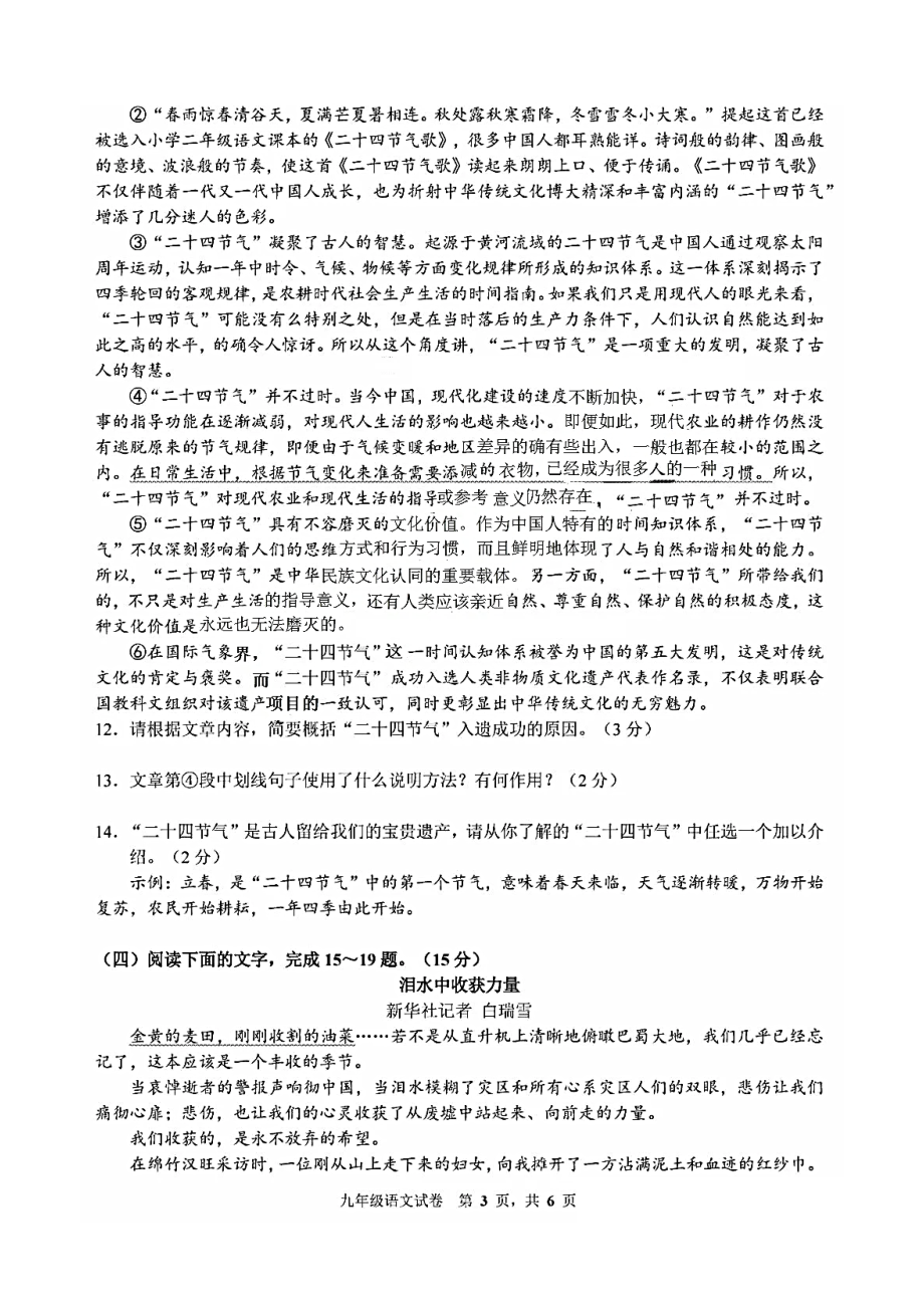 2020年长春市朝阳区九年级二模语文试卷(含答案和解析).docx_第3页