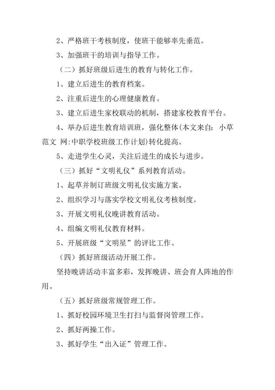 中职学校班级工作计划.docx_第2页