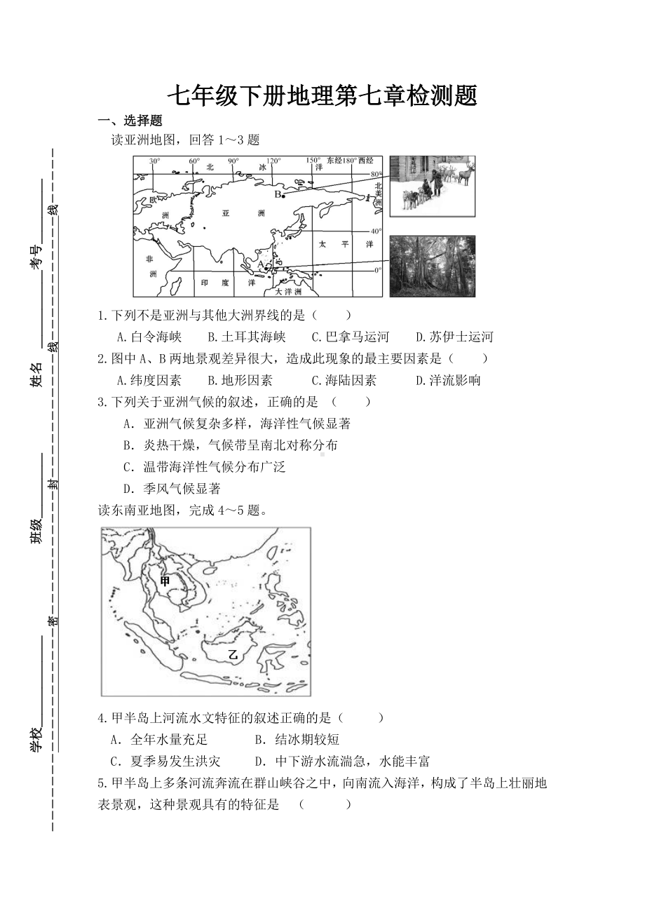 七年级下册地理第七章试题(商务星球版).doc_第1页