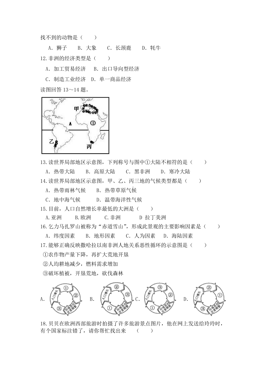 七年级下册地理第七章试题(商务星球版).doc_第3页