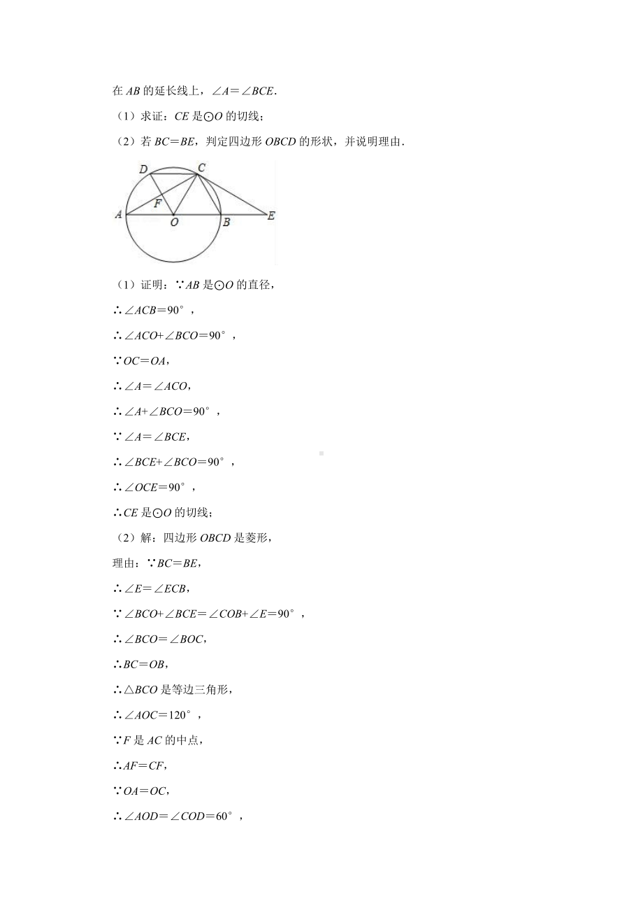 人教版数学九年级中考备考训练习题：圆的综合(含答案).doc_第2页