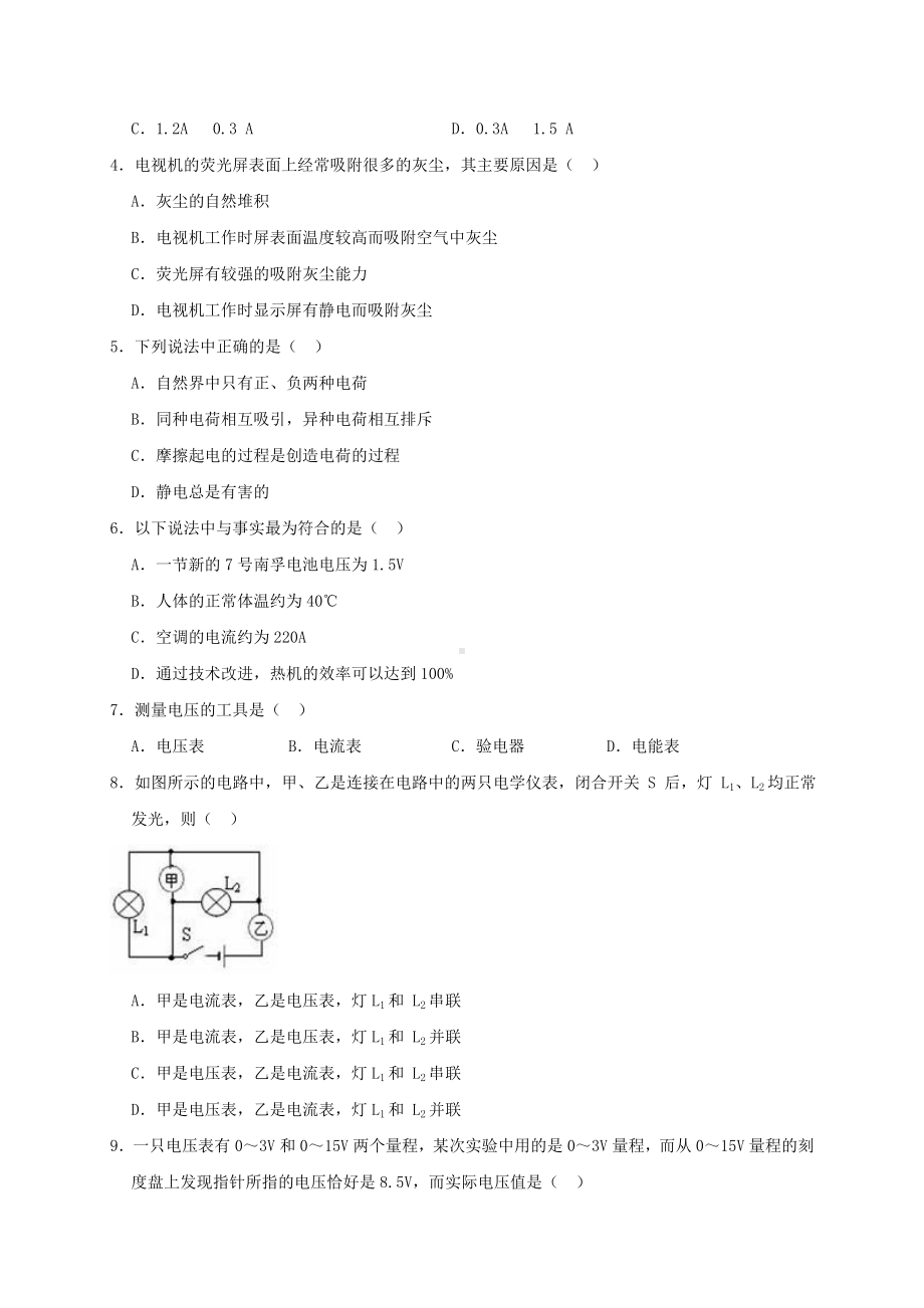 九年级物理全册第十四章了解电路单元综合测试卷(含解析沪科版).doc_第2页