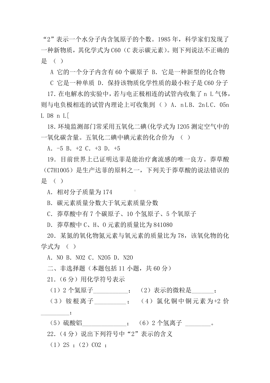 （初三化学试题精选）九年级上册化学第四单元检测试题.doc_第3页