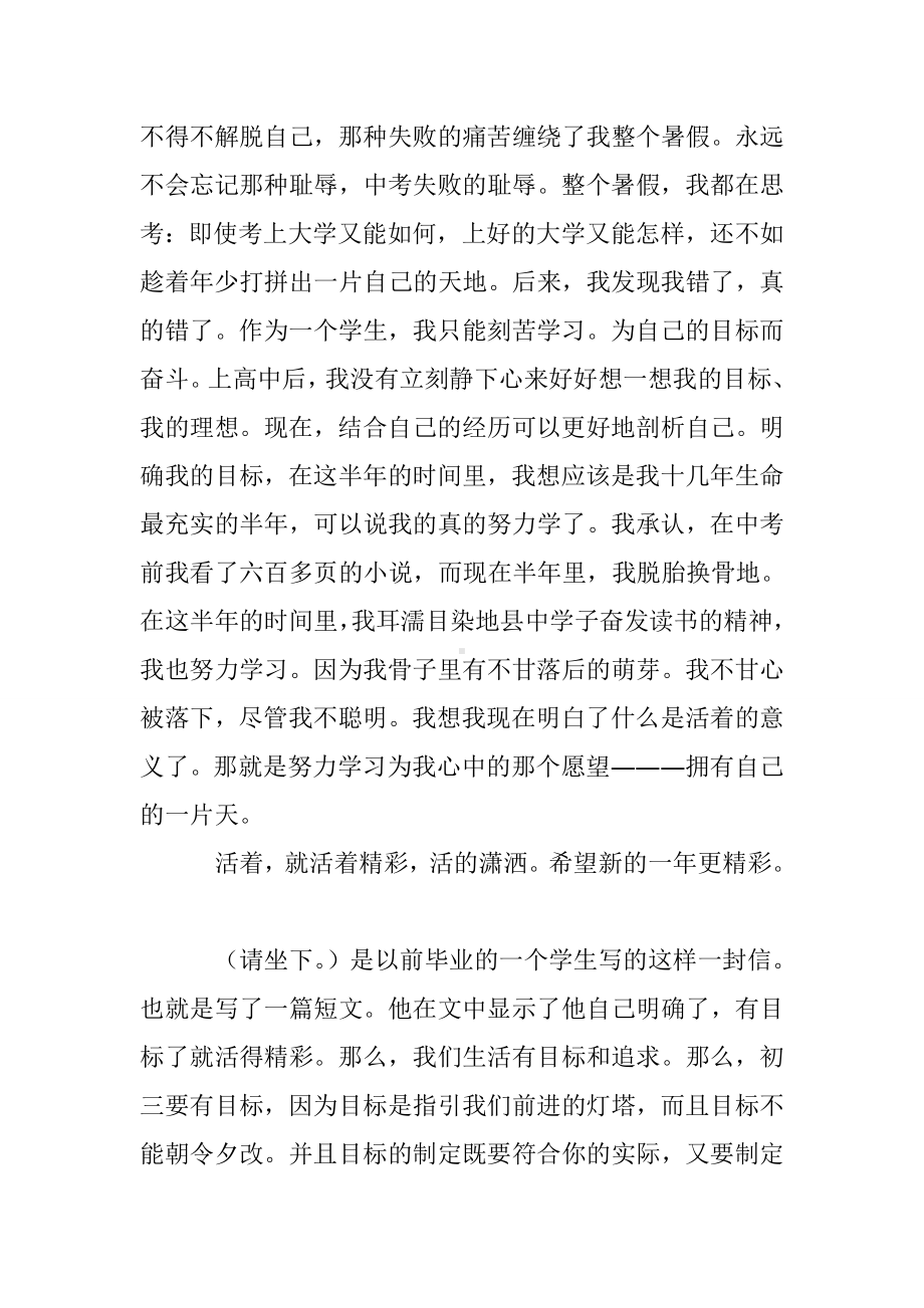 中考励志主题班会：信心-目标-行动.doc_第2页