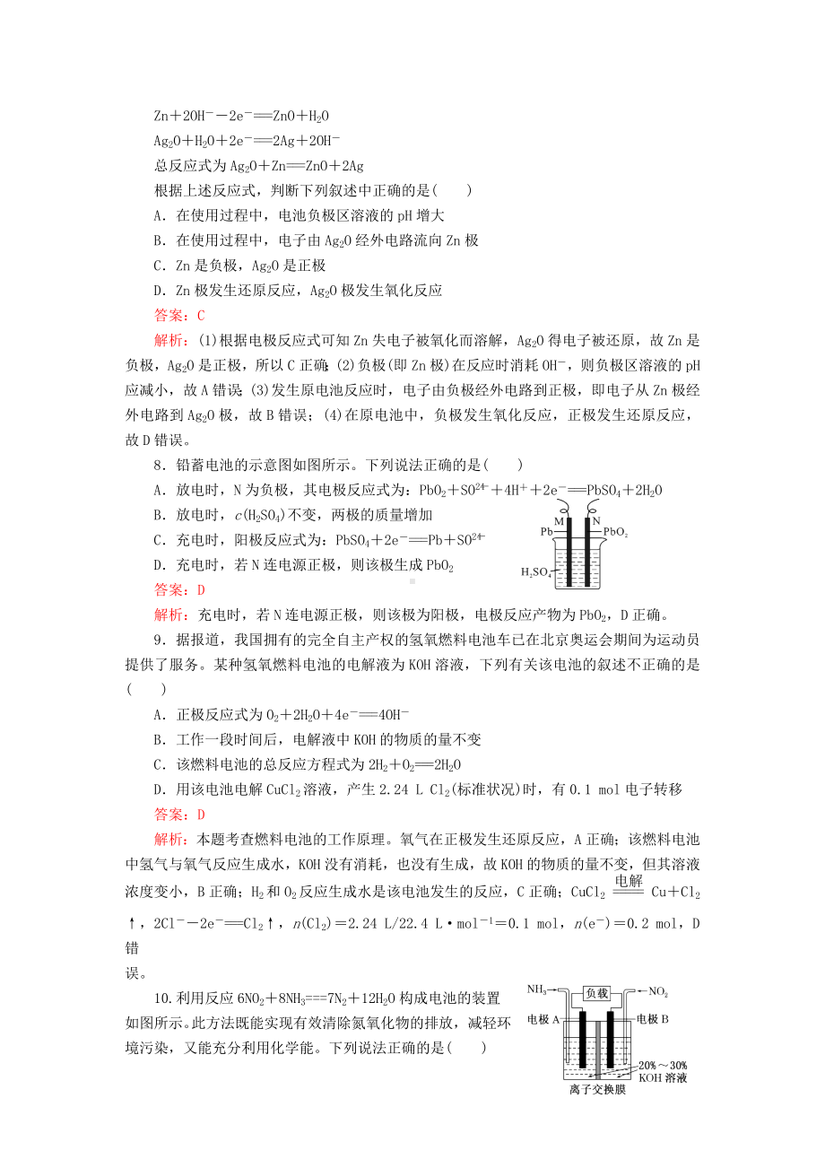 2019高考化学原电池化学电源1(含解析).docx_第3页