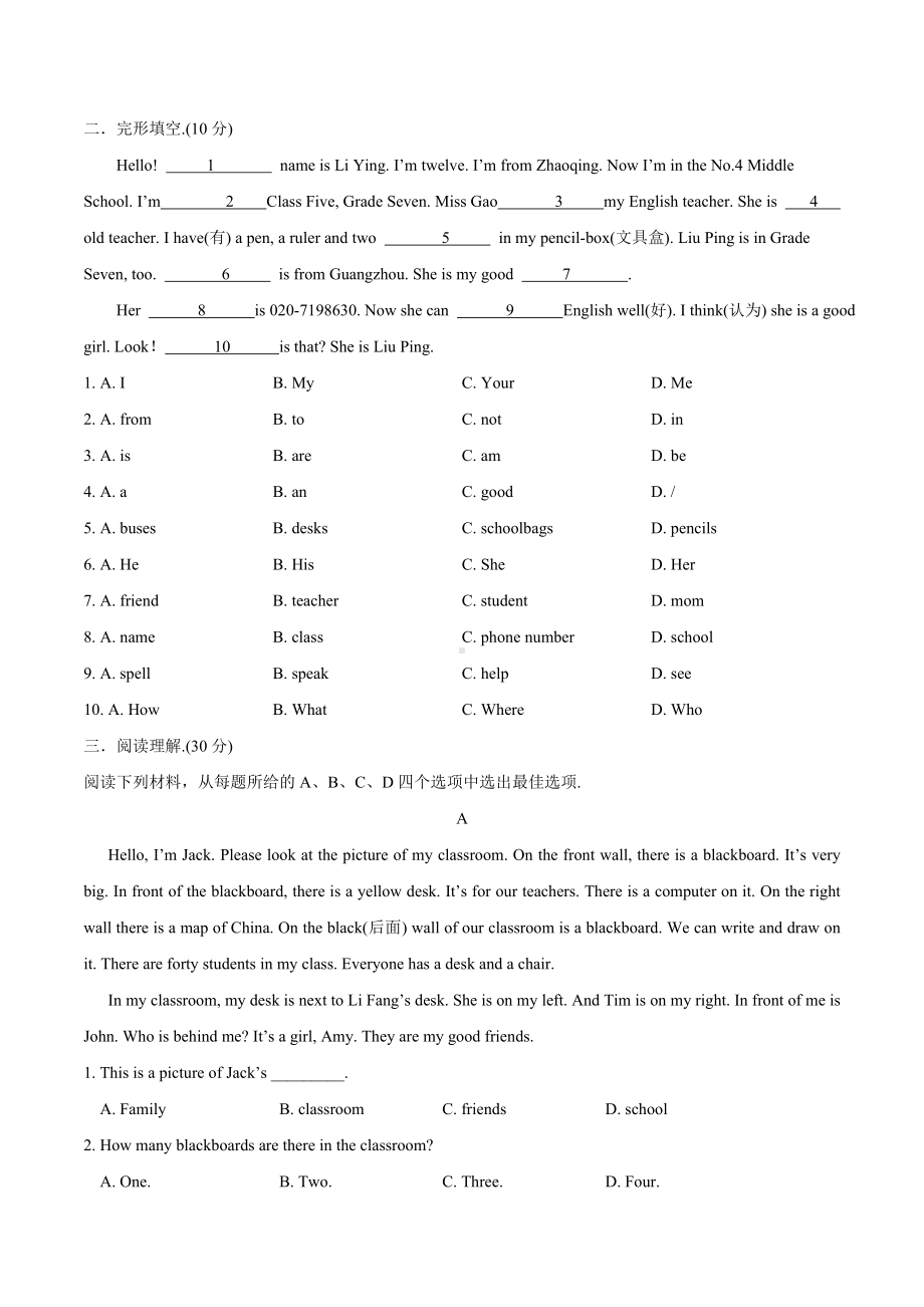 人教新目标七年级上册英语《期中考试卷》附答案.doc_第2页