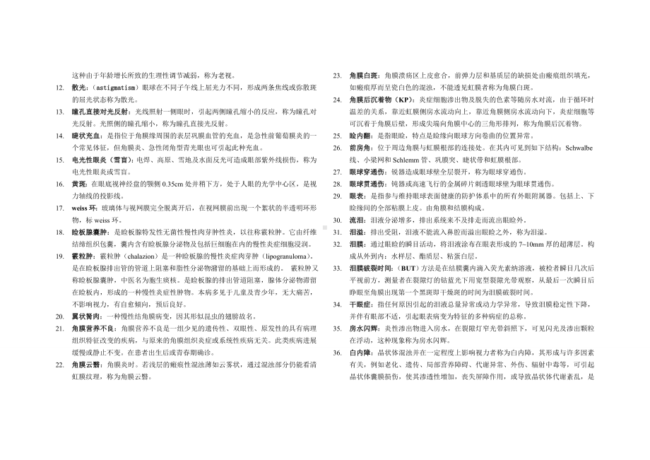 (完整版)眼科学试题集合.doc_第3页