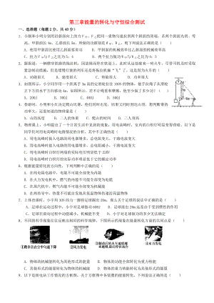 九年级科学-第3章能量的转化与守恒综合试卷新版浙教版.docx