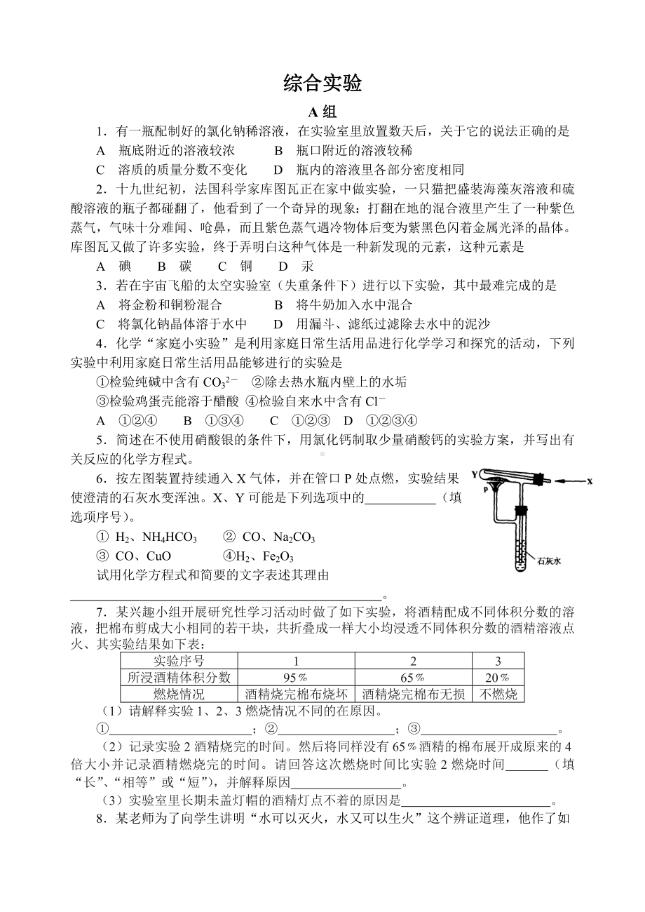 九年级化学竞赛试题库9.doc_第1页