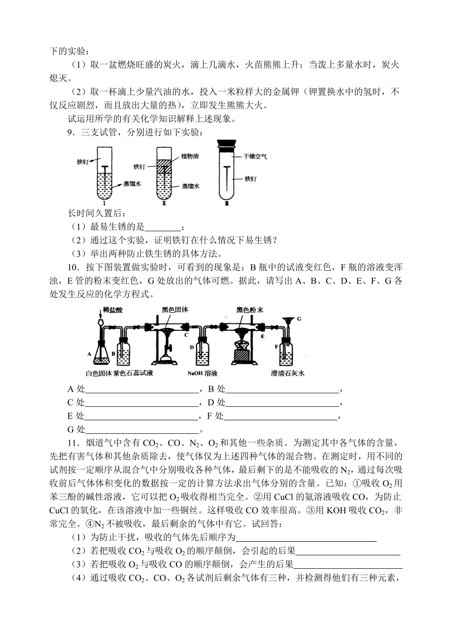 九年级化学竞赛试题库9.doc_第2页