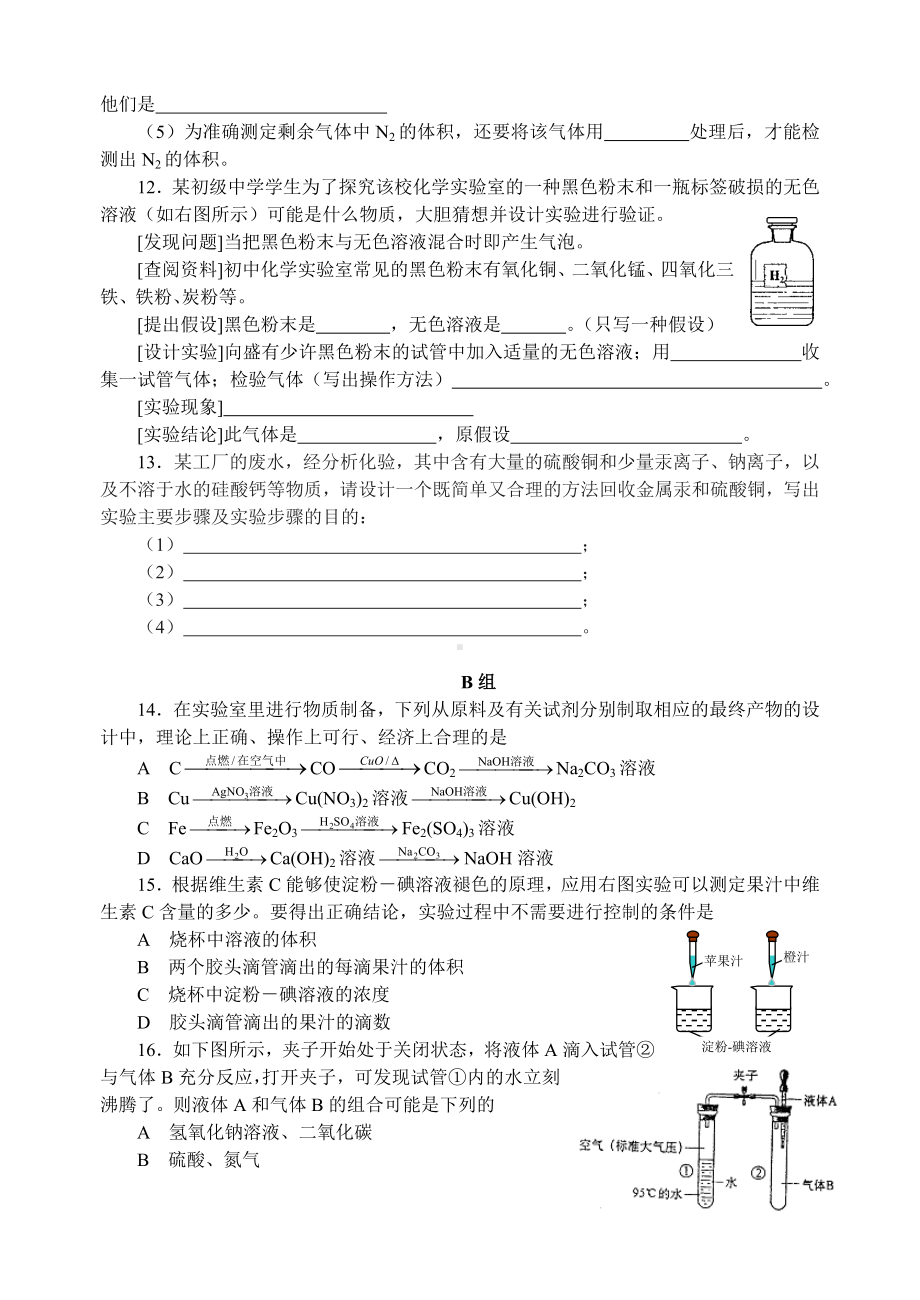 九年级化学竞赛试题库9.doc_第3页