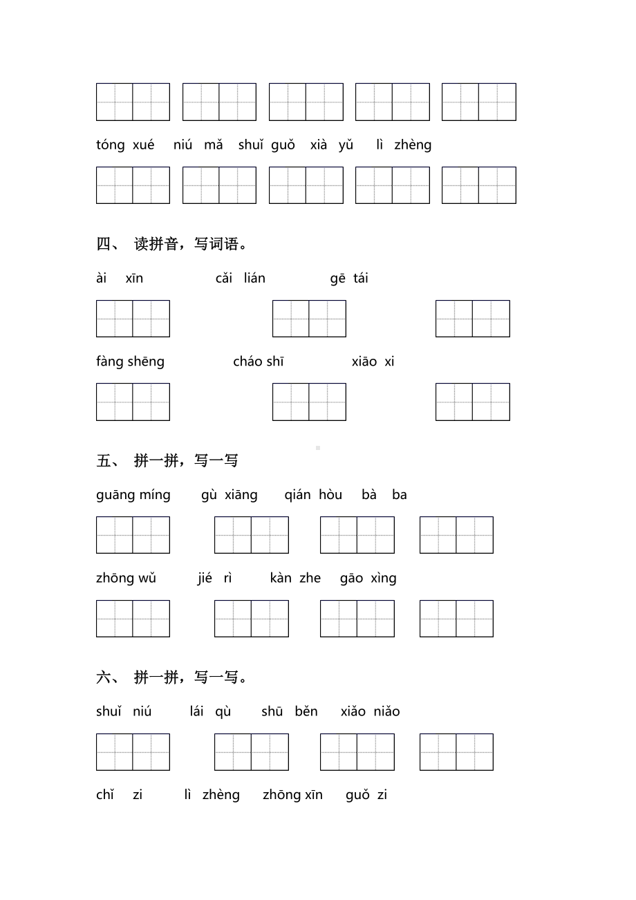 一年级下册语文看拼音写词语专项练习题.doc_第2页